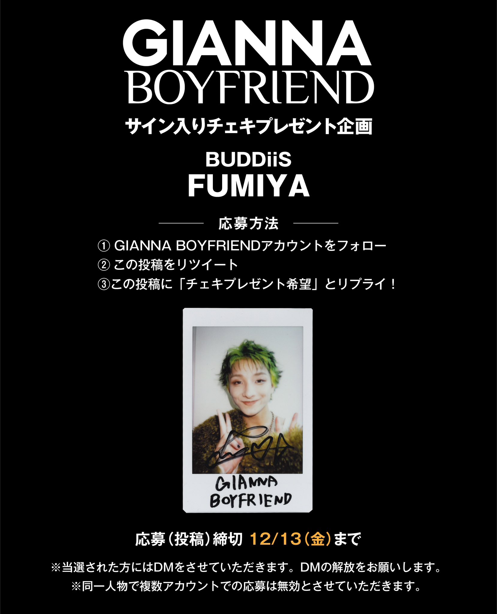 【年間ランキング6年連続受賞】 GIANNA BOYFRIEND #06 心許なく 小西詠斗 チェキ応募券 その他