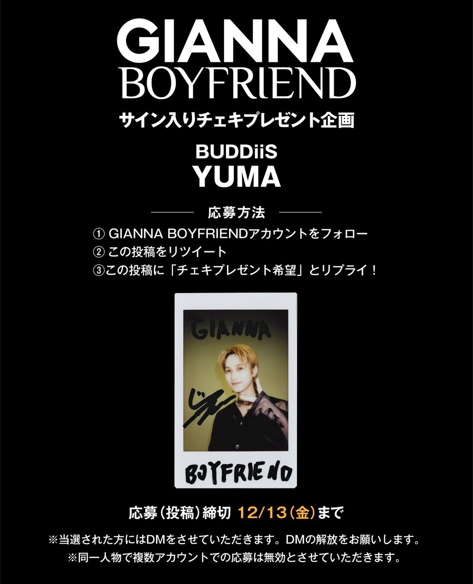 GIANNABOYFRIEND's tweet photo. #GIANNABOYFRIEND 06
#チェキプレゼント企画 
アザーカット公開⭐️

#BUDDiiS の
#YUMA くんのアザーカットを公開✨

チェキプレゼント企画開催！
応募方法は画像をCheck📝

@buddiis https://t.co/do6W408x0n