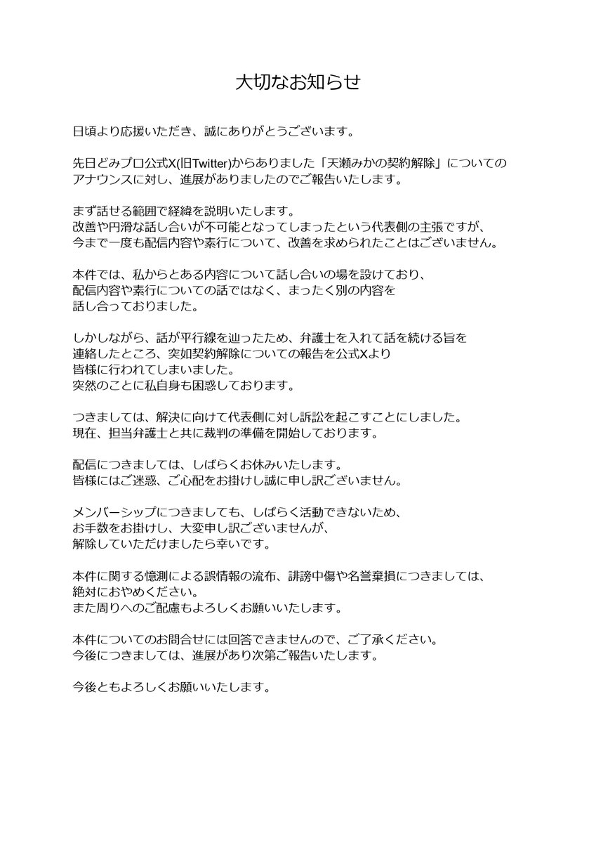 【大切なお知らせ】

皆様にご報告がございます。
本件につきまして、解決に向けて訴訟を起こすこととしました。
詳細につきましては添付の画像をご確認ください。

皆様にはご迷惑やご心配をお掛けしまして申し訳ございません。