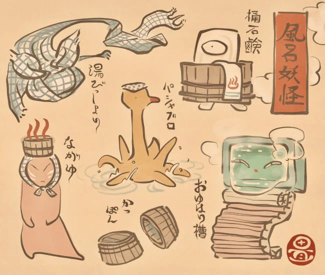 風呂妖怪♨︎ 