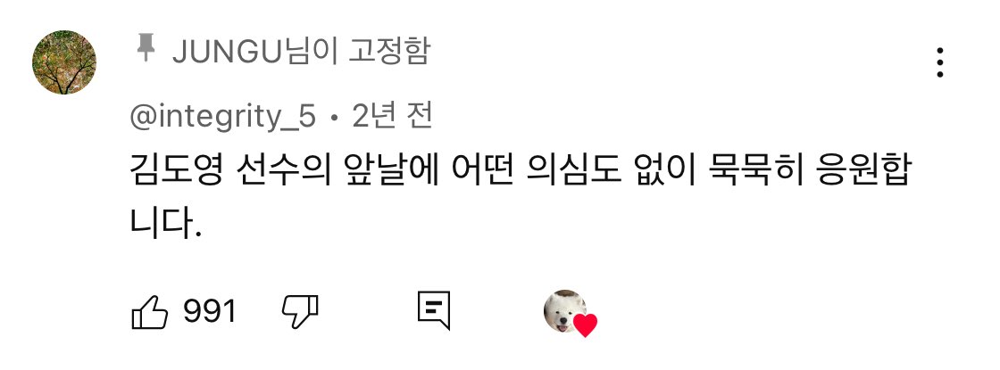 도영아 항상 함성 속에 살아라

🥹🥹🥹
나는 이말을 참 조아한다…….