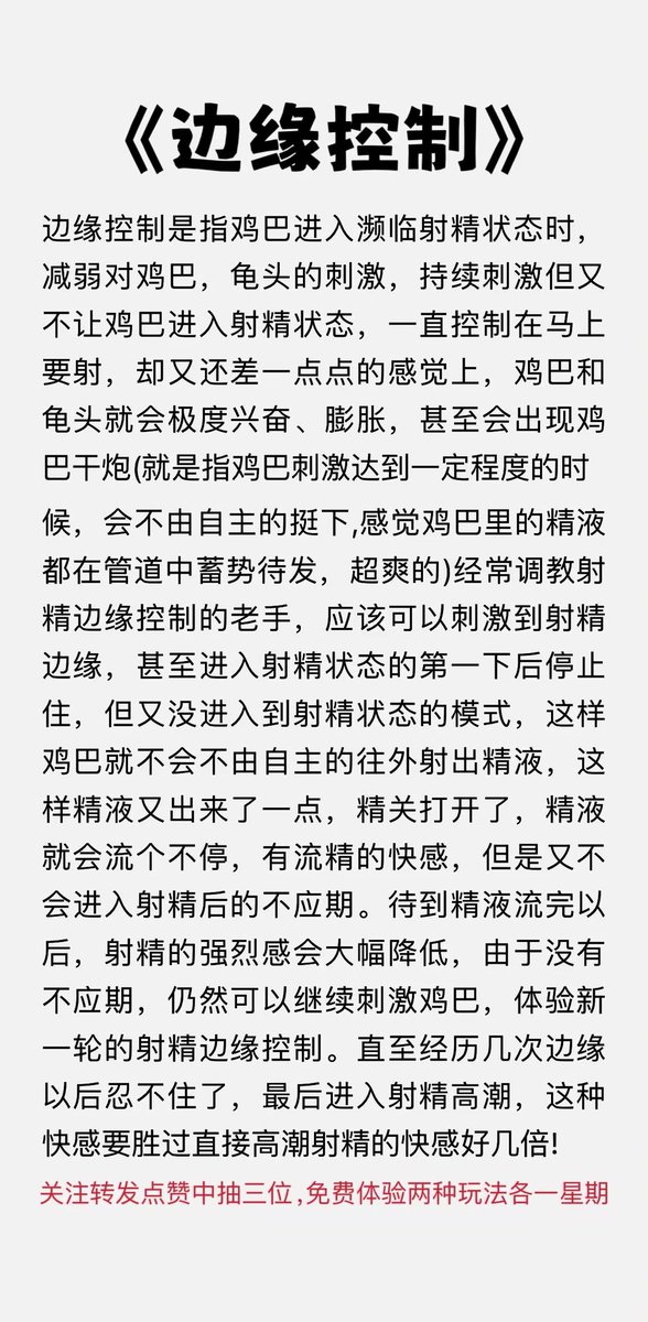 反差贱货的天堂，两种又虐又爽的边缘控射玩法，关注转发点赞中随机抽三位，免费体验两种玩法各一星期
#ATM奴 #工资奴 #账单奴  #无脑贡 #无脑上供 #羞辱 #榨金 #足交 #寸止  #绿帽奴 #绿奴