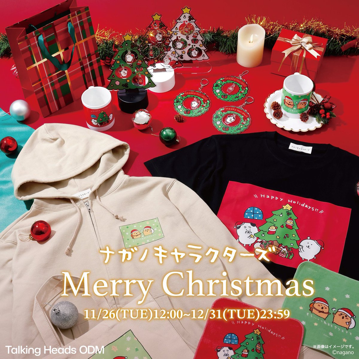 本日発売】 ちいかわ&ナガノキャラクターズ 🎄Merry Christmas