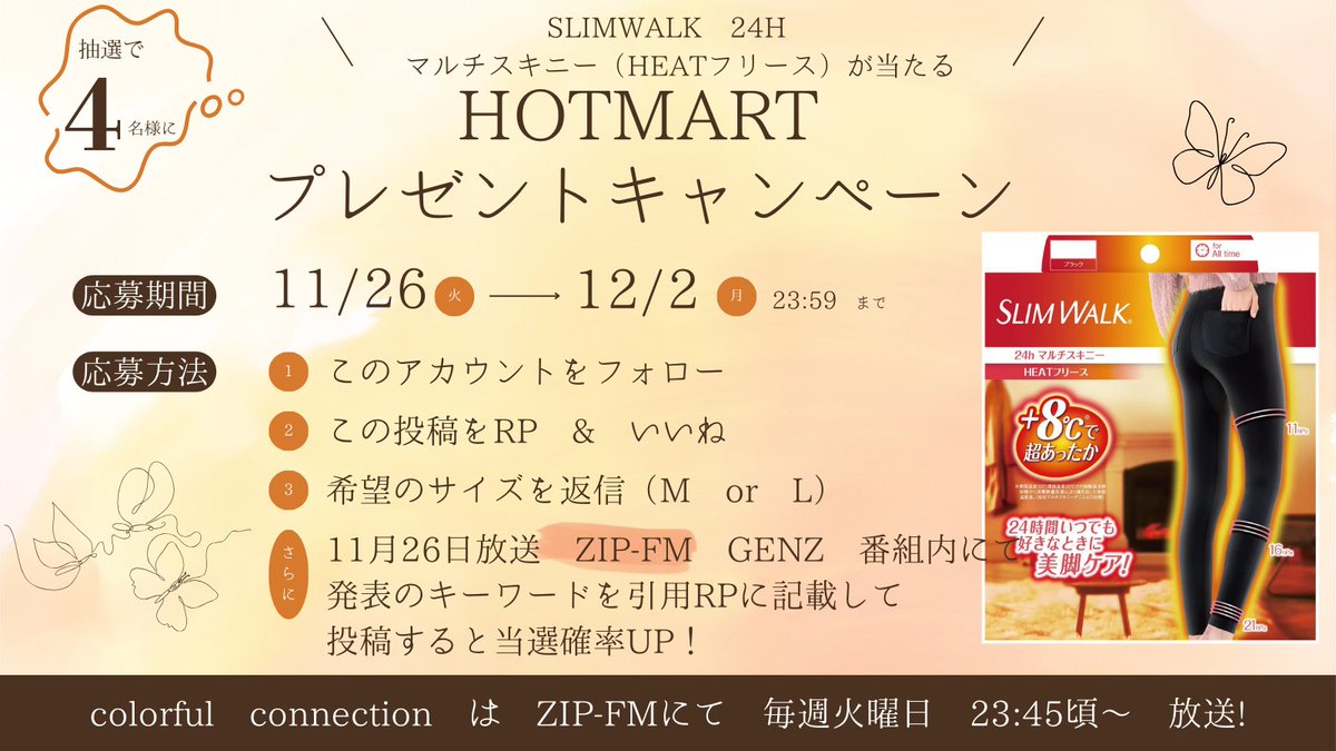 Hotmart_Nagoya's tweet photo. 🧡HOTMART プレゼントキャンペーン🧡

抽選で　４　名様に
#𝐒𝐋𝐈𝐌𝐖𝐀𝐋𝐊 24H マルチスキニー（HEATフリース）
 を #プレゼント 🎁

🧡応募方法🧡
①@Hotmart_Nagoya をフォロー
②この投稿をリポスト & いいね
③希望のサイズを返信（Ｍ or Ｌ）

【さらに】
11月26日放送ZIP-FM『 #GENZ 』番組内にて
発表されるキーワードを引用リポストで
投稿すると、当選確率UP⤴️

🧡応募期間🧡
📅11/26～12/2 23:59まで

ご当選の方はDMにてご連絡いたします✉✨
応募規約につきましてはツリーにある画像をご参照ください。

📻GENZ視聴はこちらから
https://t.co/vD8azQDGXD

#プレゼントキャンペーン
#ジェネジー