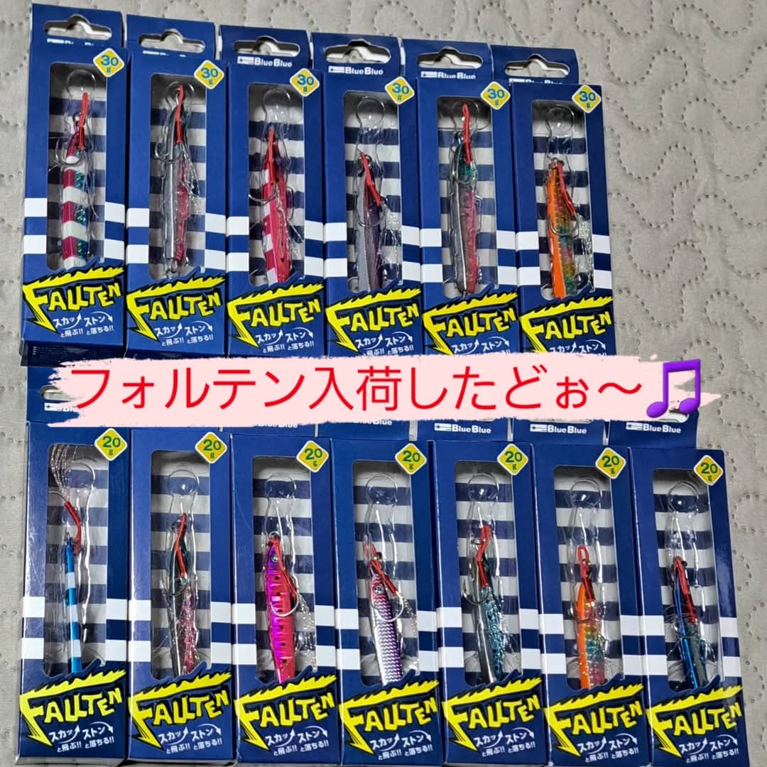 kanemaruturigu's tweet image. 大人気ルアー ブルーブルーの
『FALLTEN(フォルテン)20グラム、３０グラム』が入荷しました！

高い遠投性能と
素早いフォールが特徴です。
数に限りがあります
お早めに！

#ブルーブル
#FALLTEN 
#フォルテン 
#釣り好きな人と繋がりたい 
#青物釣り好きな人と繋がりたい 
#金丸釣具店