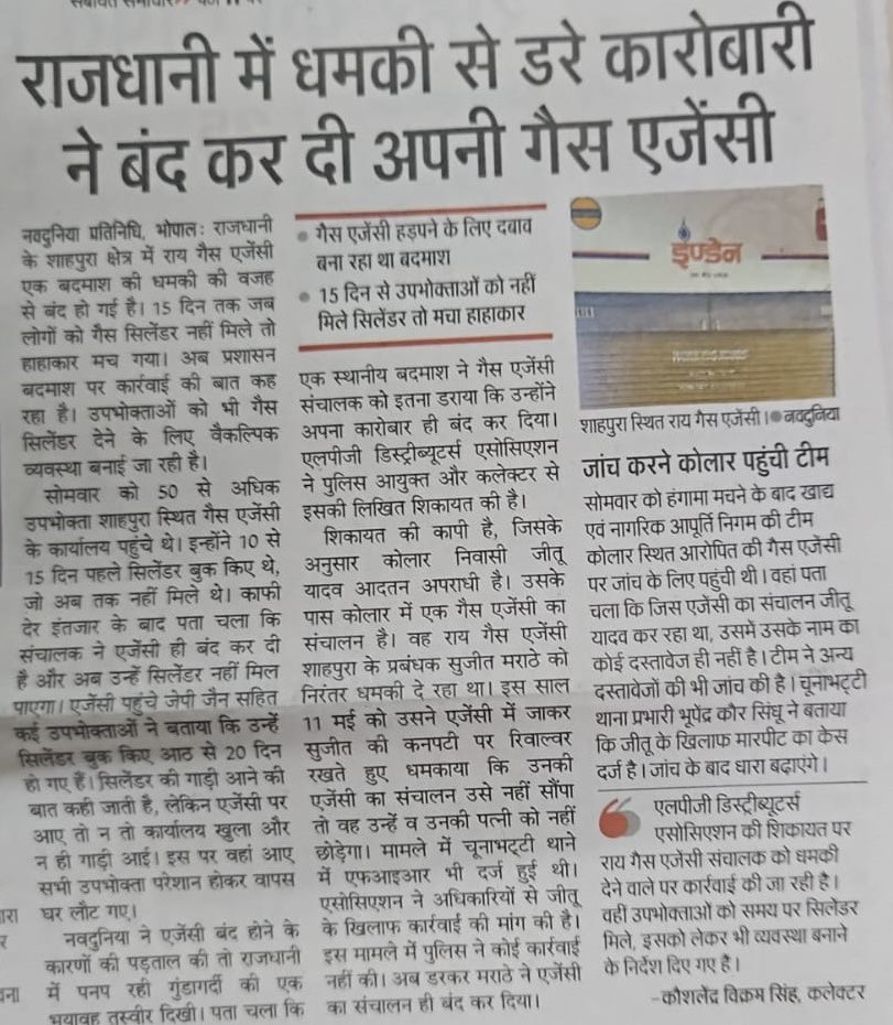 मुख्यमंत्री मान. <a href="/DrMohanYadav51/">Dr Mohan Yadav</a> जी,आप निवेश को प्रोत्साहित करने के लिए इन दिनों विदेश प्रवास पर हैं,इस बाबत आपने प्रदेश में भी विभिन्न संभागों / ज़िलों में उद्योगपतियों से चर्चायें भी की, अच्छी बात है, किंतु प्रदेश की राजधानी भोपाल में अपराधियों के ख़ौफ़ से व्यापारियों को अपने