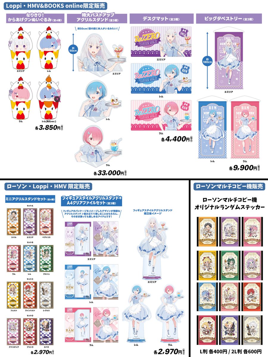 Re:ゼロから始める異世界生活 グッズ情報(リゼロ) on X: Re:ゼロから始める異世界生活 グッズ情報(リゼロ) on X: