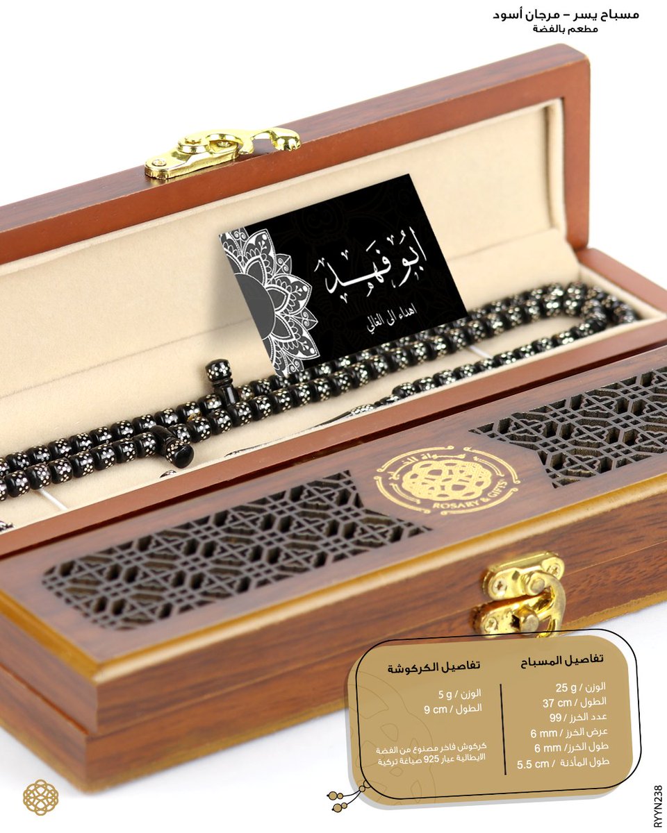 ❀. مِسبَاح طبيعي من《 اليسر 🖤 المرجان الأسود 》 لونه أسود منقوش و مطعم بالفضة و موشم ذهبي 🔸🤍 بعدد 99 خرزة صندوقية صغيرة▪️يتألق ب كَركوش فاخر من ⊰ الفضة الإيطالية 🤍 عيار 925 ⊱ صياغة يدوية تركية .❀
❀.. نقدم المِسباح في [ علبة أنيقة 🛍️ خاصة للحفظ و الإهداء ] ..❀
..