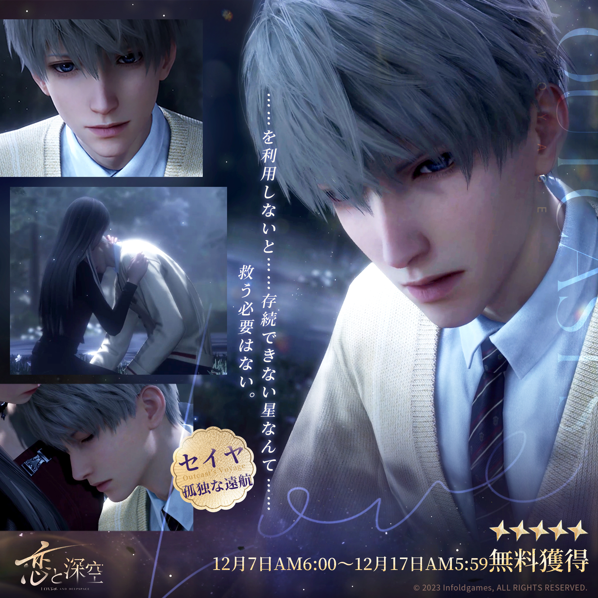 公式】恋と深空-Love and Deepspace- on X: 