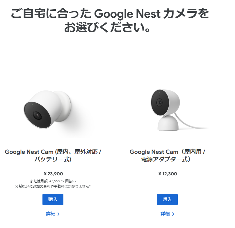 ここでGoogle Nest Camの出番 nest awareを使えば月額800円で録画され