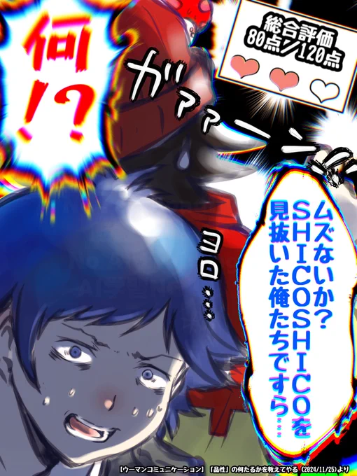 80点へのショックの受け方好き 