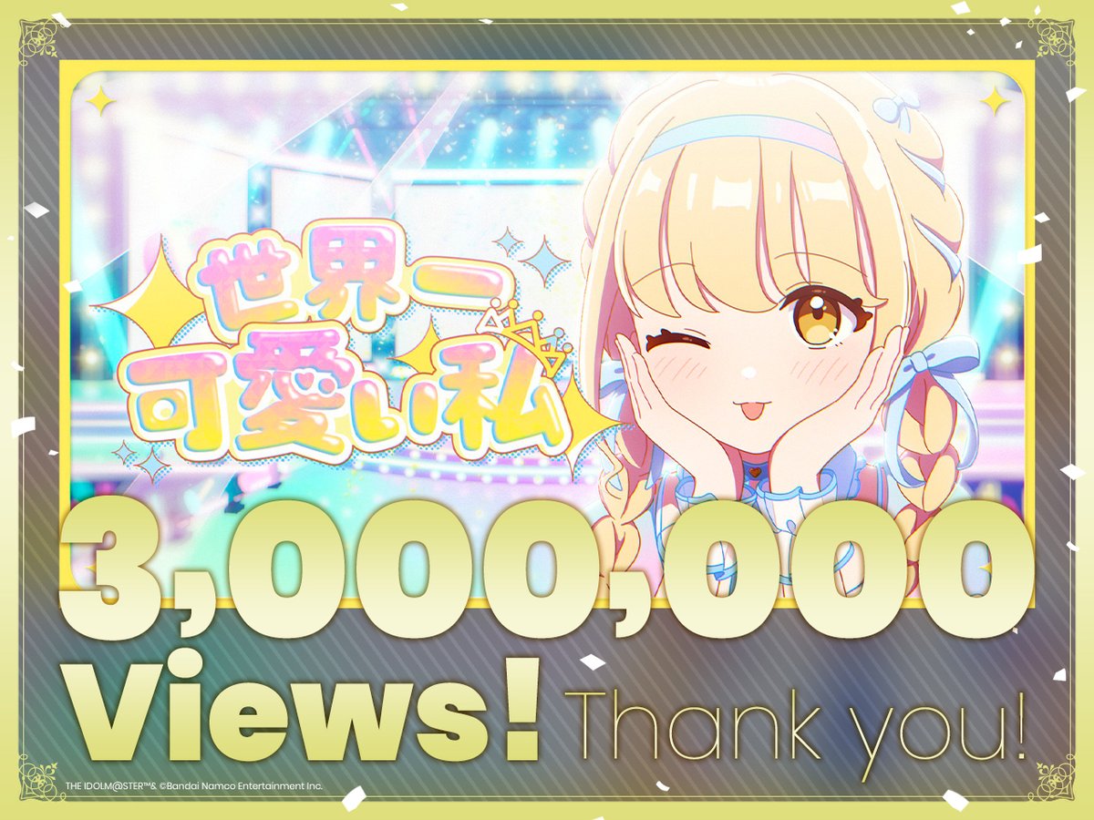 ______ #世界一可愛い私 🎊300万再生