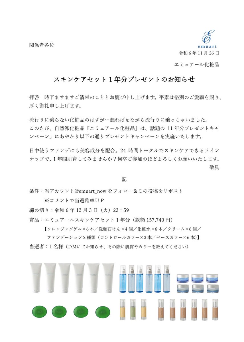 エミュアール化粧品🌿【公式】 tweet media