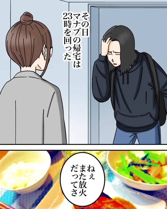 お互いにヤバい秘密がある夫婦の話【2】1/9 
