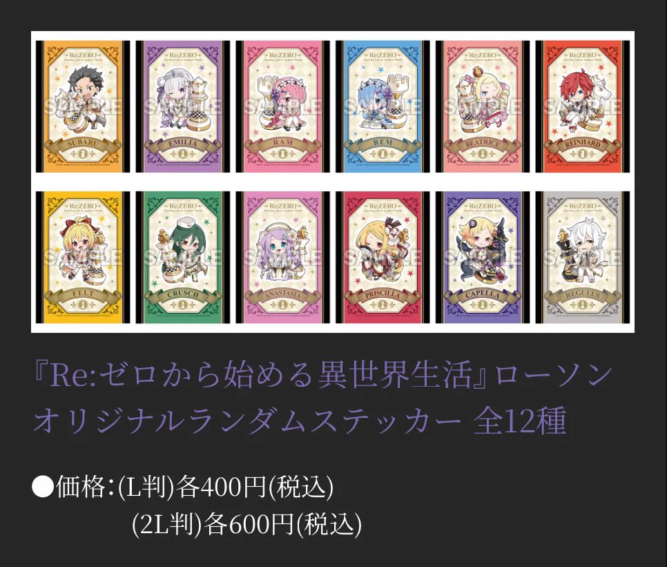 Re:ゼロから始める異世界生活 グッズ情報（リゼロ） on X: 