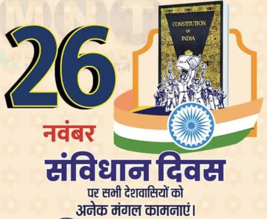 Harinathpatel7's tweet photo. संविधान दिवस  पर  देशवासियो को हार्दिक शुभकमनाएं https://t.co/X1wlnIkAS9