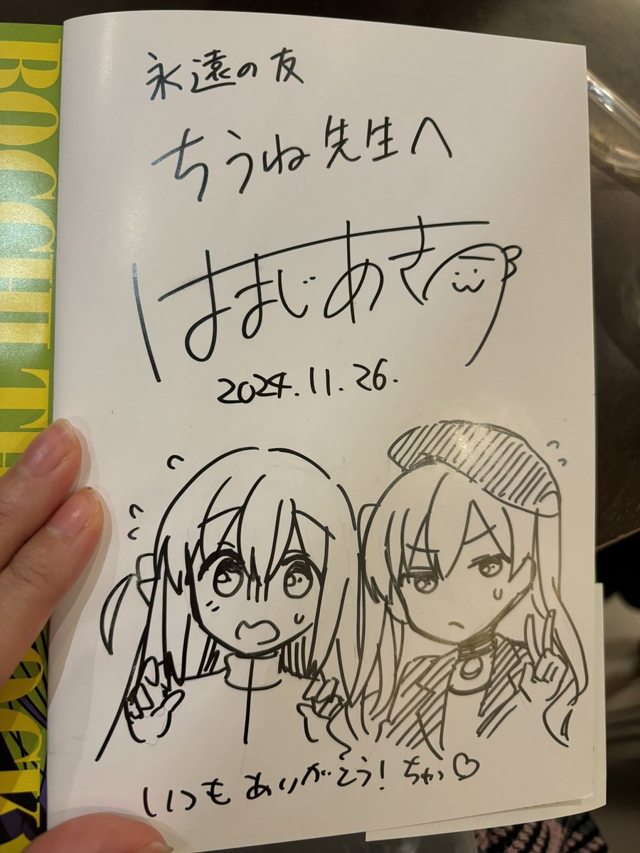 あきちゃんからぼヨヨイラスト入りサインもらった😭😭わがまま言って2人描いてもらったけど可愛すぎる…😭😭😭
永遠の友として今後もよろしくね…❤️ちゅっ💋 