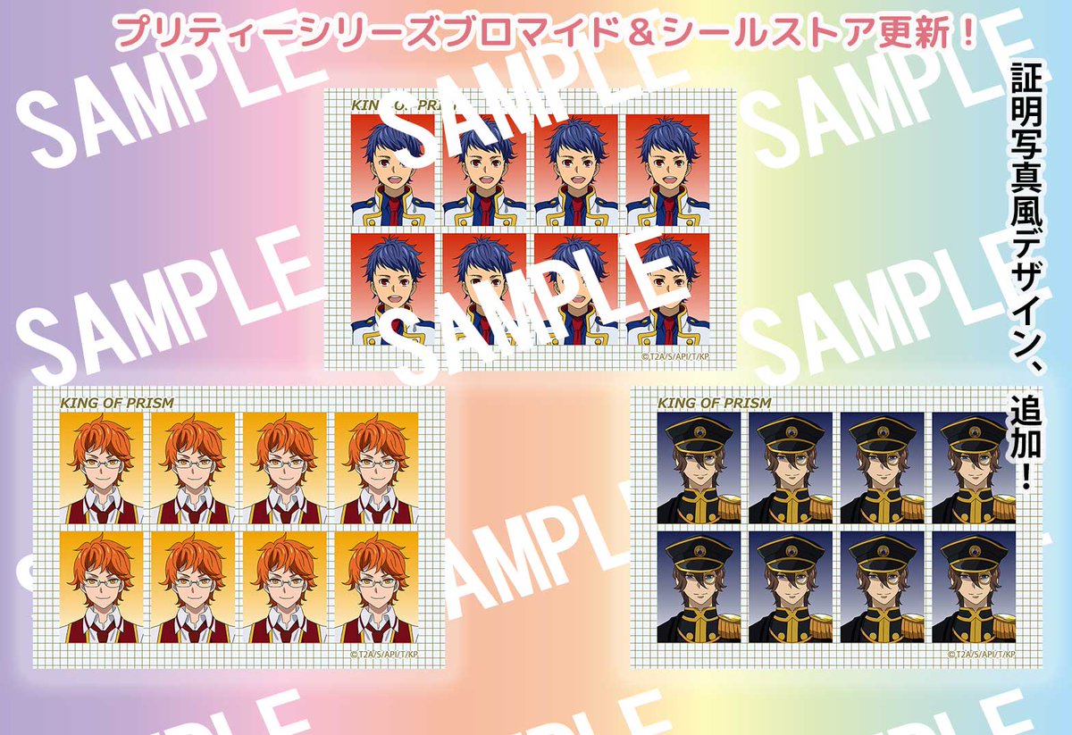 ⭐️購入証明可能⭐️ボイプラ展 リブ フィルム らいぶろ更新 #kinpri 】KING OF PRISMがプリティーシリーズブロマイド