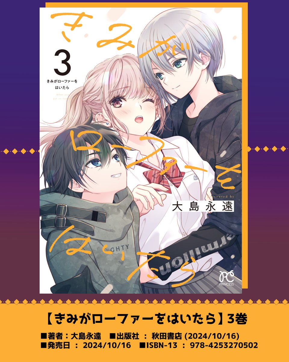 【きみがローファーをはいたら】月刊プリンセスで連載中&ヤンチャンweb、チャンピオンクロスでも連載中です。
上記サイトでは最初の3話無料で読めます🌸
11/28までKindle他電子書籍サイトで1巻半額キャンペーン中なのでよろしくお願いしますー!
https://t.co/mFfaPmDy3c