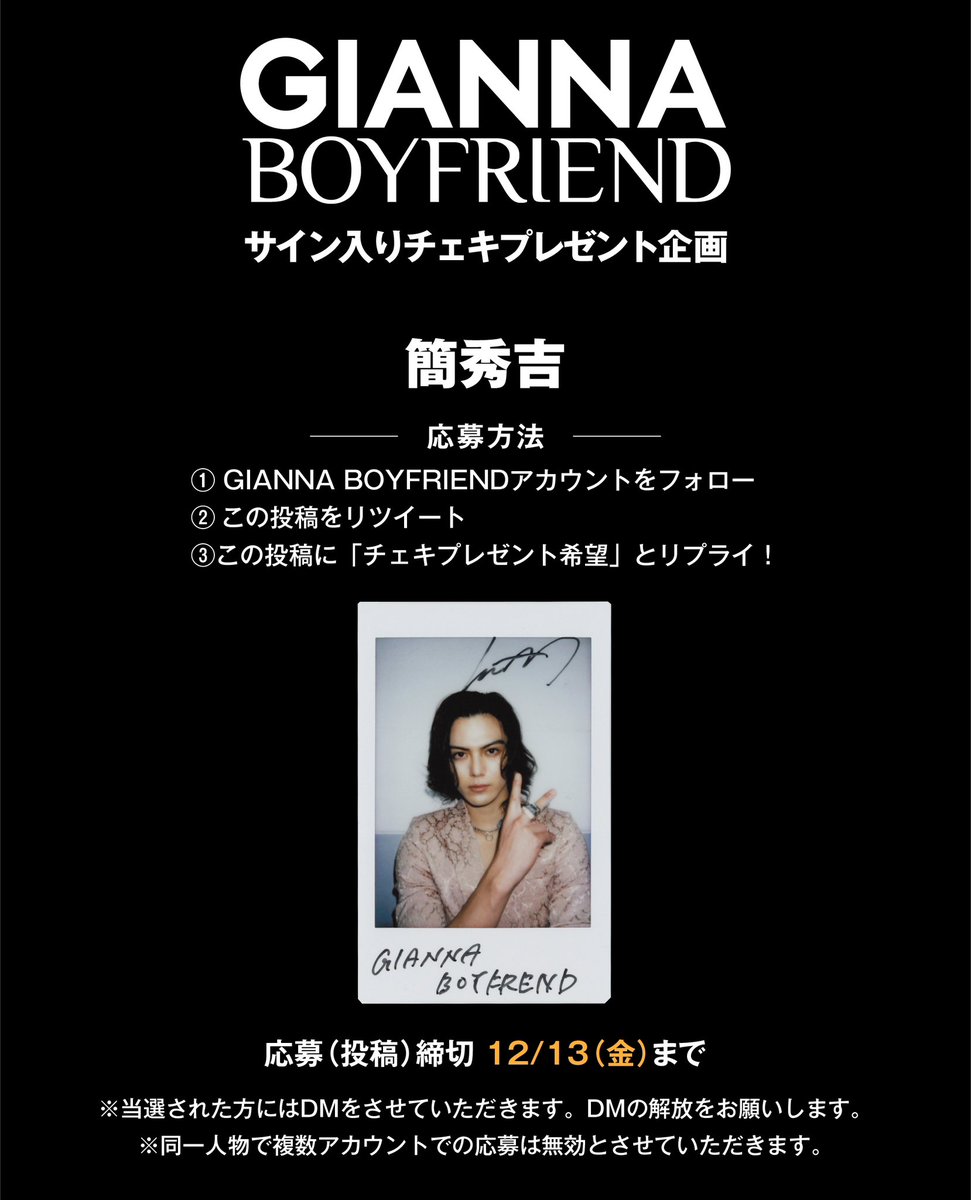 簡秀吉23rd BIRTHDAY EVENT開催記念！ラッフルくじ | RAFFLE 簡秀吉