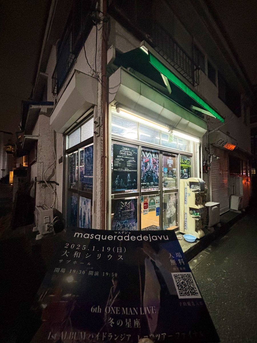 x_kawamoto's tweet photo. こんばん #マスデジャ ‼️
東京亀有にある
ヴィジュアル系CD専門店
CROSS CAT様
1月19日大和シリウス無料ワンマンのフライヤーを置いて頂きました🔥
ありがとうございます❗️ご来店の方もチェックお願いします‼️
#masqueradedejavu #X河本 #亀有 #CROSSCAT #大和シリウス #無料ワンマン https://t.co/891nZNSC0g