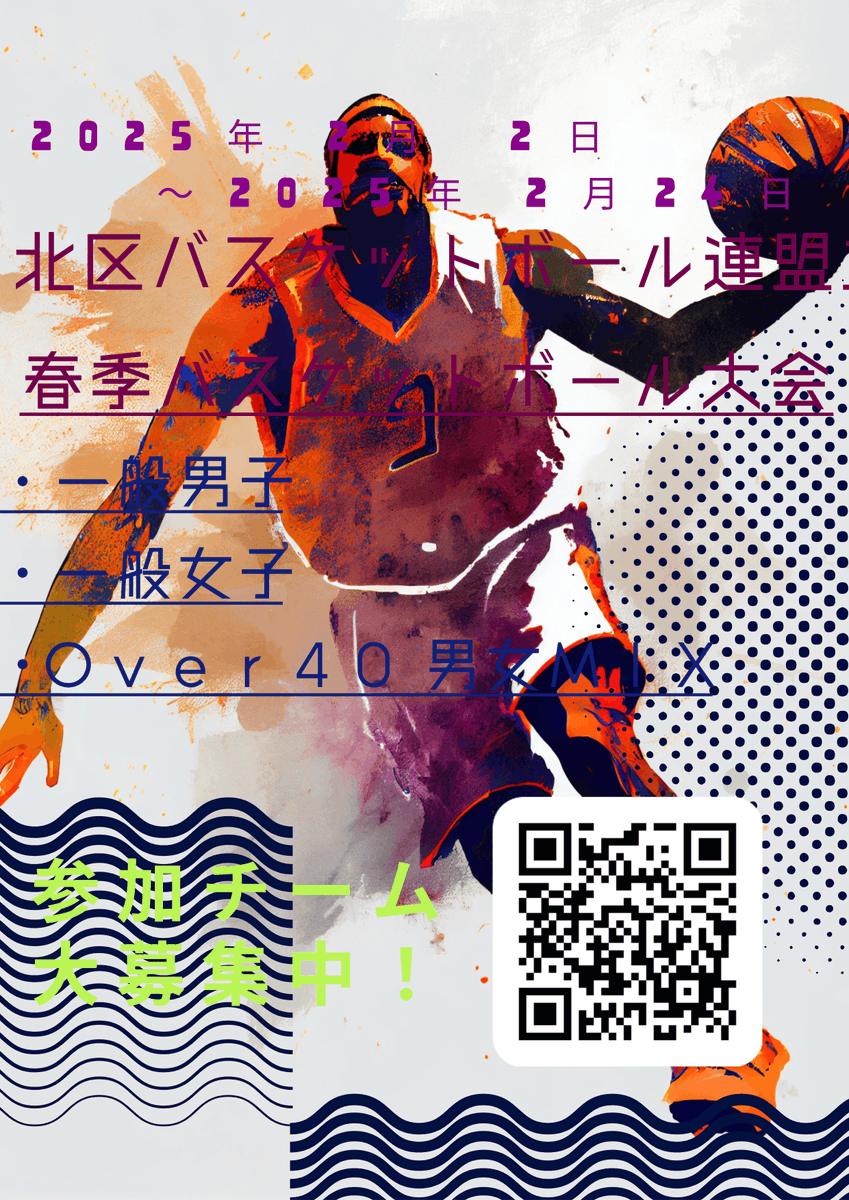 city_kita_bask's tweet photo. #連盟主催 の #春季大会 の #一般募集を開始 致しました!
募集カテゴリ:#一般男女 ・ #O40 ・ #U12 ・ #U15
近隣地域で活動中の #バスケチーム はぜひ、ご参加お待ちしてます!
https://t.co/25XumsVKoD https://t.co/9TBL6oCHJ0