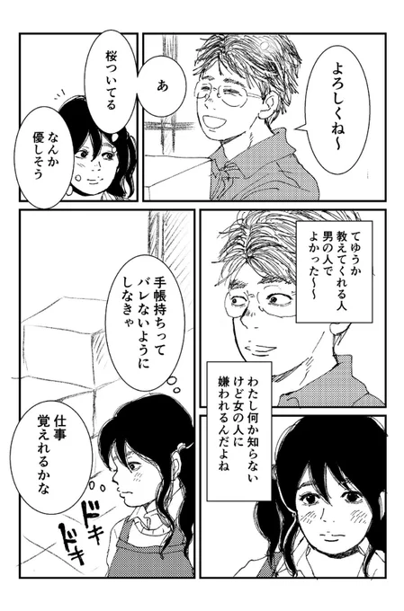 必要とされると拒めない女の子が恋をする話(4/6) 