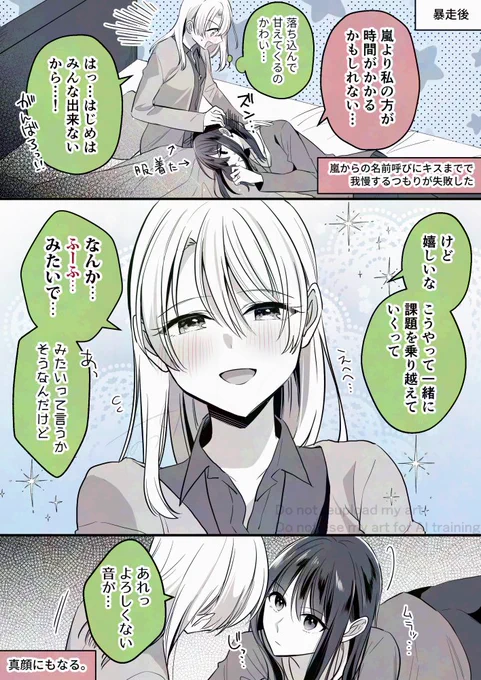 何度でもスイッチを入れてくる天才天使
#高音さんと嵐ちゃん #創作百合 