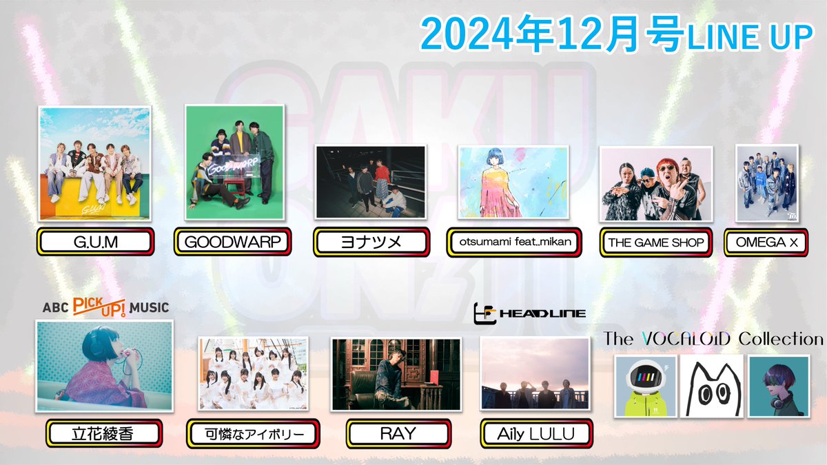 ABCテレビ【GAKUON!】 tweet media