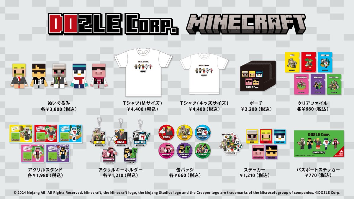 ✨お待たせしました✨／ ドズル社MINECRAFTスキングッズの最新情報