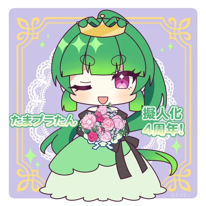 今日は!#11月26日はたまプラたん擬人化4周年擬人化4周年!おめでとうございまーす!\( 'ω')/ウオオオオオアアアーーーッ! 