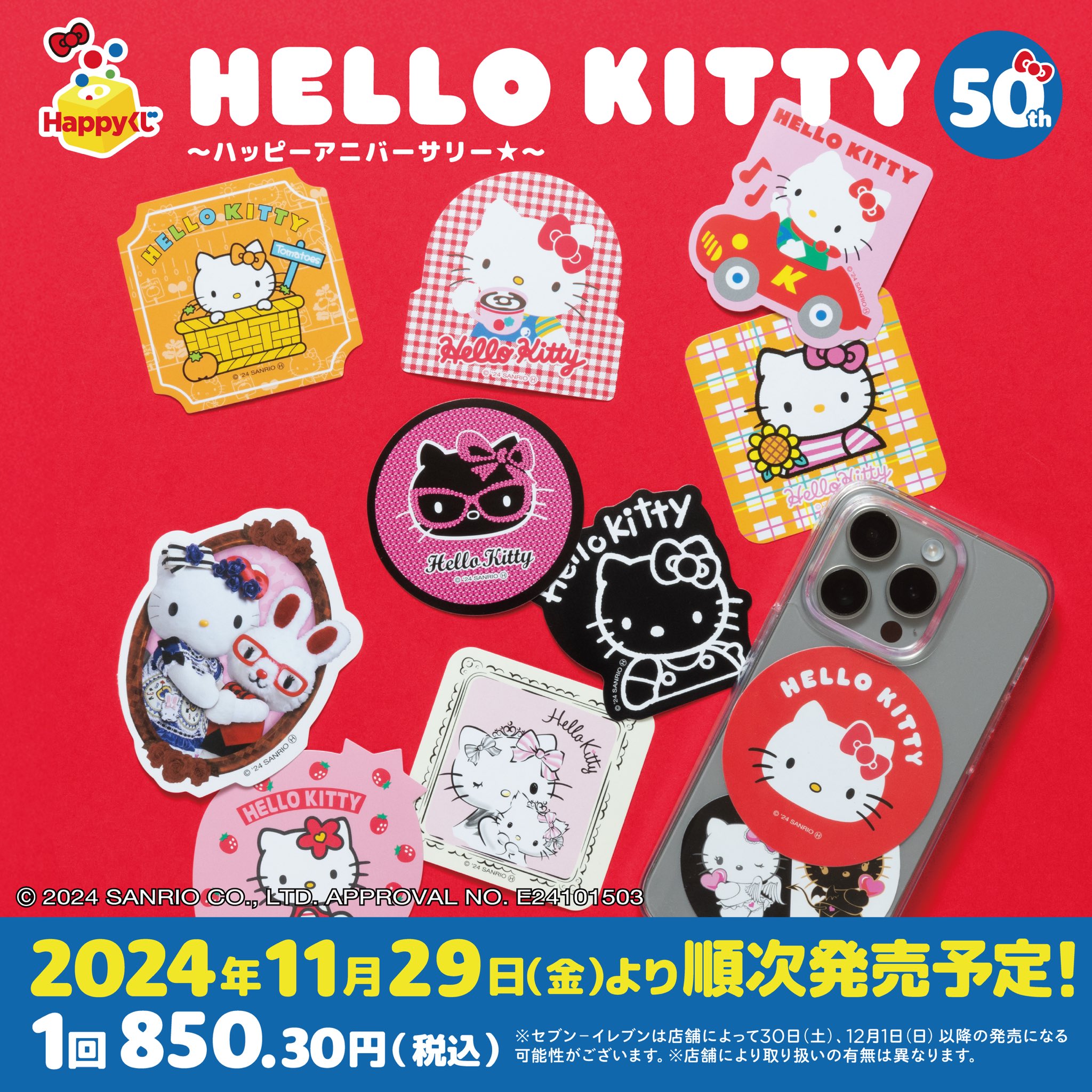 HELLO KITTY 50th ～ハッピーアニバーサリー★～　特賞‼️ Happyくじ『HELLO KITTY 50th～ハッピーアニバーサリー