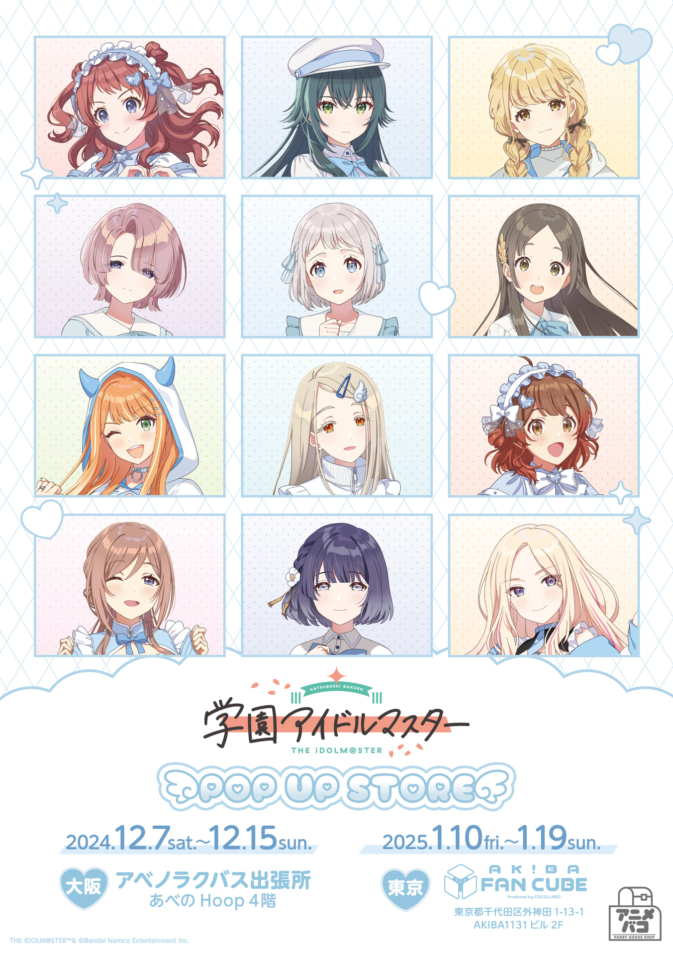 学マス アニメバコ アクリルカード まとめ売り 単品】「学園アイドルマスター」アクリルカード（全12種