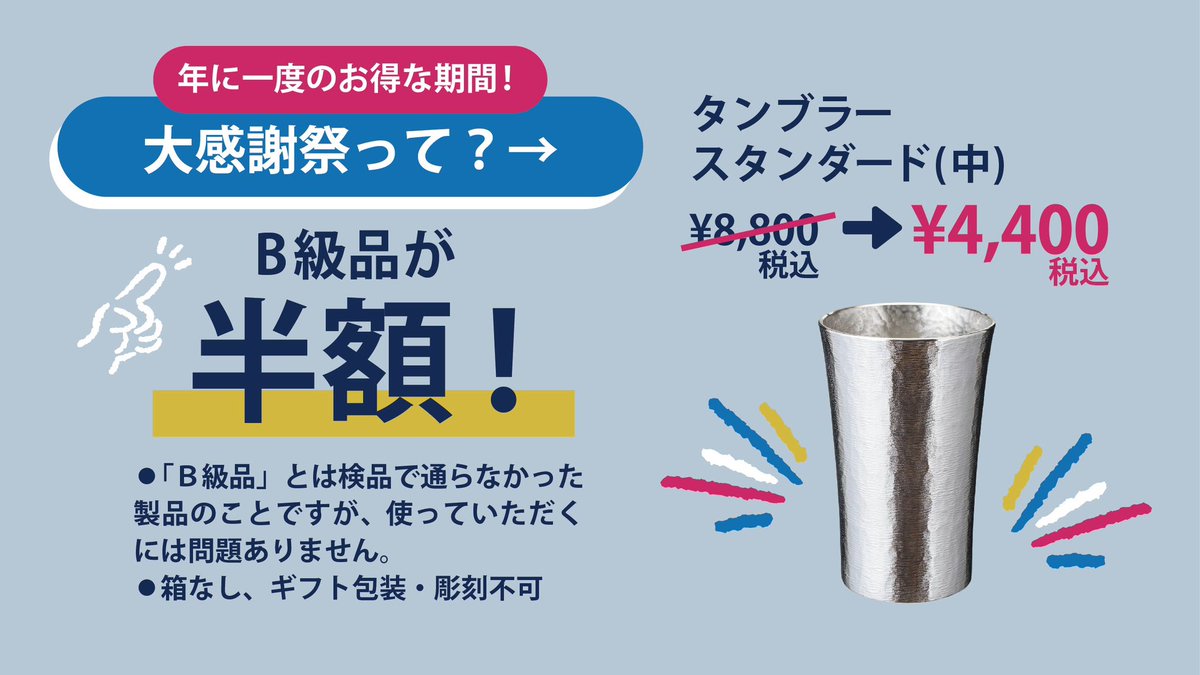 osakasuzuki_'s tweet photo. 【 #大阪錫器大感謝祭2024 】
いよいよ今週末！
社内開催(会場：大阪錫器株式会社)の詳細を公開👀✨
数量限定のセット商品などもございます🙆
ぜひご来場ください！ https://t.co/pv5mGRsKTV