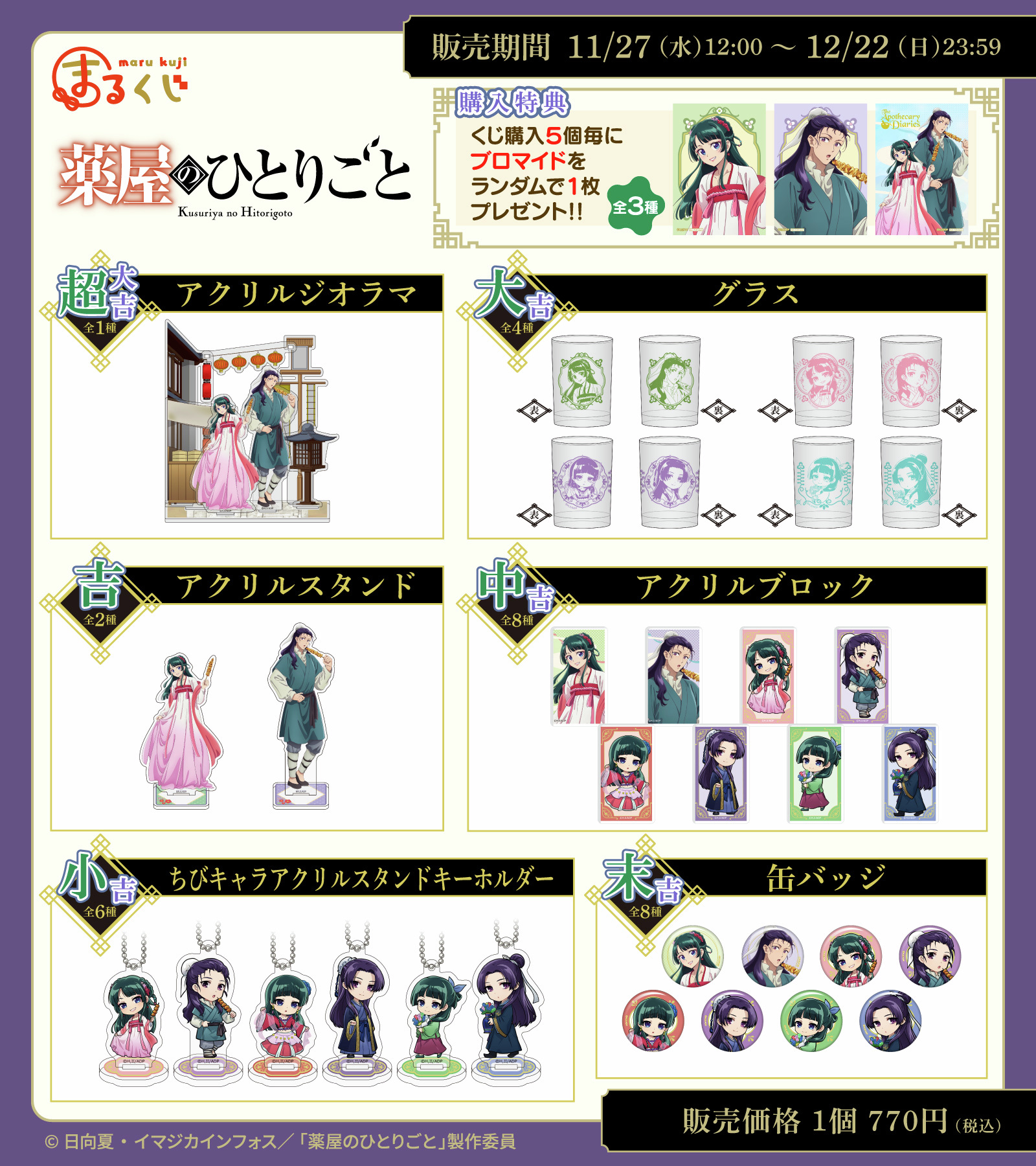 薬屋のひとりごと」猫猫＆壬氏が屋台デート!? 描き下ろしグッズ