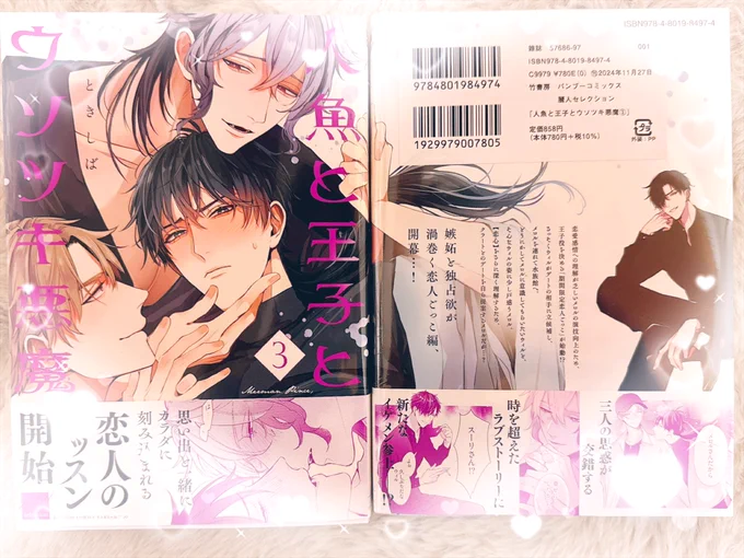 手元に単行本と特典届きました!
小冊子はアニメイトさんので、アクリルコースターはコミコミさんのです🐙✨ 