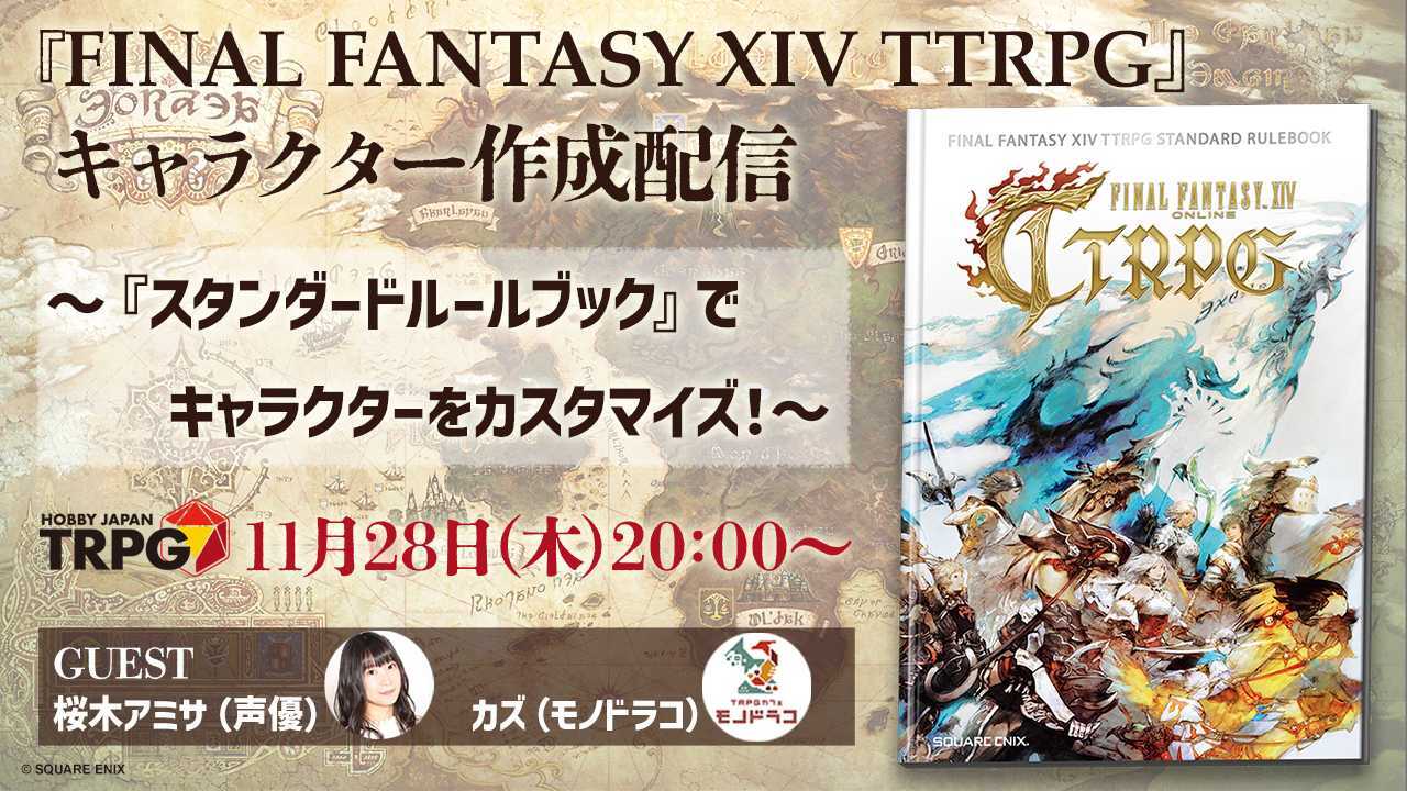 FINAL FANTASY XIV TTRPG (@ffxivttrpg_sqex) / X