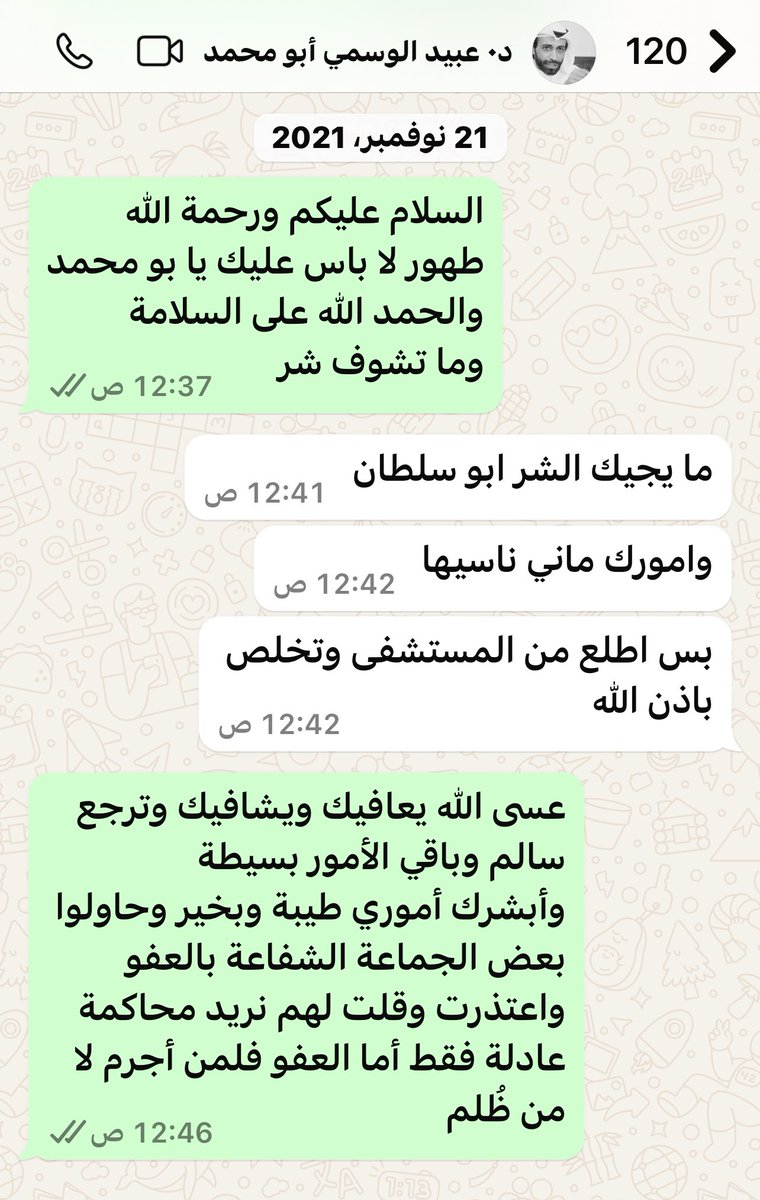 إلى رئيس الحكومة الموقر 
الشيخ أحمد عبدالله الأحمد 
وفقه الله..
تحية طيبة وبعد ..
 فقد تم إرسال الخطاب المفتوح إلى مكتب سموكم عبر مكتب المحامي أحمد جميعان .. 

وأشكر كل من تواصل وسأل عن حيثيات القضية والتي سبق أن وجهت رسائل بخصوصها لعدد من المسئولين سنة 2021 وإلى مكتب ولي العهد