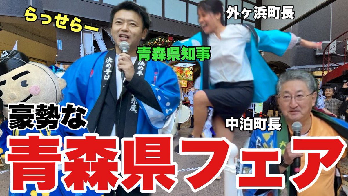 Nebulover_info's tweet photo. 青森県知事と中泊町長、外ヶ浜町長が青森ねぶた囃子と跳人演舞!?  荻窪タウンセブン青森県フェアファーストステージ。
https://t.co/v94VxWDgwH https://t.co/JSSlovPtqg