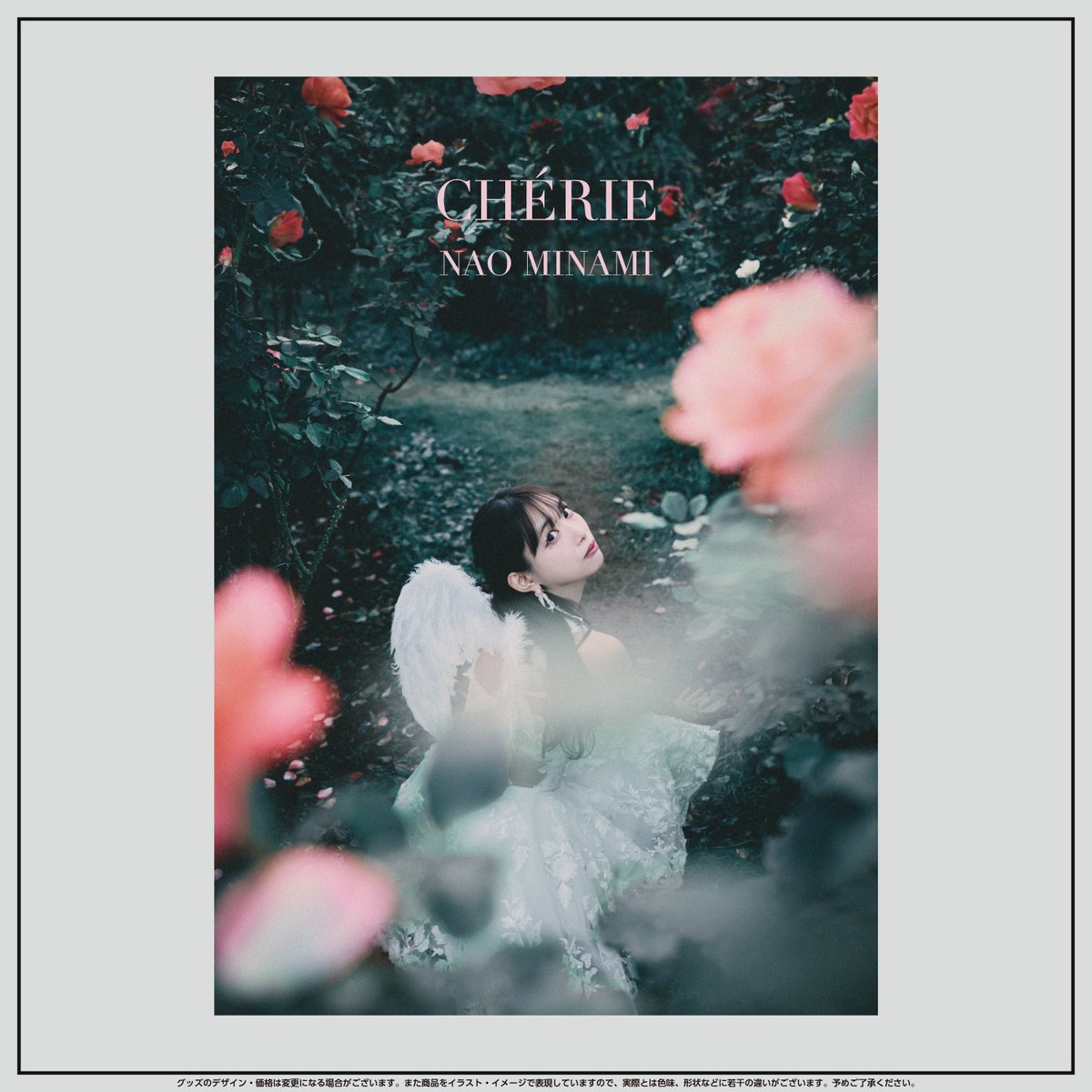 ✨お誕生日グッズ発売✨】 第三弾は南菜生お誕生日グッズ✨ なお考案