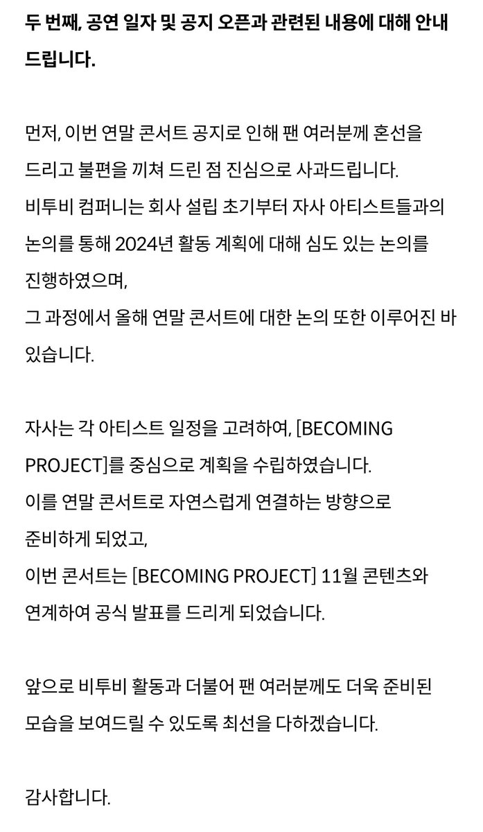 to__2lee's tweet photo. 비투비컴퍼니 공지 요약

1. 비투비컴퍼니는 ‘비투비’라는 팀명을 지키기 위해 설립
2. 따라서 유닛명은 따로 안만들지만, 언제든 완전체로 활동할 준비가 되어있음.
3. 연말콘은 회사 설립 초기부터 논의 중이었음.
4. 프로젝트 중심으로 계획하면서 11월 콘텐츠와 같이 발표. https://t.co/WIb2UFhout
