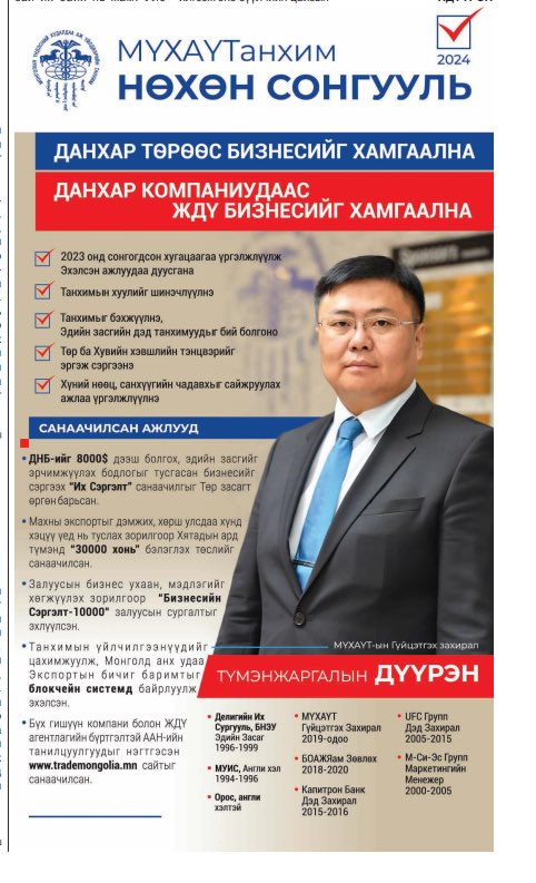 Танхимын нөхөн сонгууль нөгөөдөр 11/28нд. Нөхөн сонгууль богино хугацаатай.

Танхим том компаниудын шилжин явах цом биш. Хэн нэгний улстөрд орох гишгүүр биш. Төр-Бизнес хоёр эргээд тэнцвэрээ олох ёстой. Эс бөгөөс бид Коммунизм руу сорогдож орж дампуурна. Та бүхэн дэмжээрэй🙏