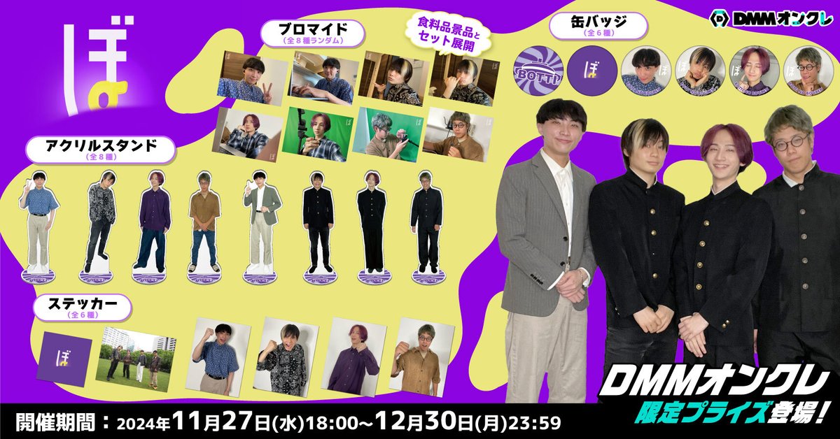 DMM_onkure's tweet photo. ／ 
#ぼっちの冒険 @GJ_channel
限定オリジナルグッズが 
DMMオンクレに登場決定！✨
＼  

明日11月27日(水) 18時より展開開始！    

アクリルスタンドや缶バッジなど 
新規撮り下ろしのグッズが目白押し！  

サイン入りアクスタが当たるWチャンス賞や  
ファンが力を合わせて挑む巨大ビジョンチャレンジなど  
2つの特別企画も同時開催いたします！    

ぜひお見逃しなく🔥 

▼詳細はこちら 
https://t.co/ljnYDc2dqd

▼アプリはこちらから
https://t.co/9wM1eg26QC
