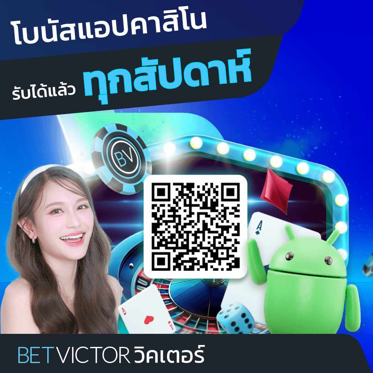 bvth1946's tweet photo. 🎉 โบนัสคาสิโนแอป BetVictor 🎰
โหลดแอปวันนี้ รับโบนัสได้ทุกสัปดาห์📲
สนุกกับเกมโปรด 💎 และลุ้นรางวัลใหญ่ไปพร้อมกัน 💰
สแกน QR เพื่อเริ่มเลย! 📌
#โบนัสคาสิโน #เกมมือถือ #คาสิโนออนไลน์ #สนุกทุกวัน #บาคาร่าออนไลน์ #โบนัสฟรี #โปรดีสุดคุ้ม #โปรดีบอกต่อ #fyp #viral #ฟีด #เทรนด์วันนี้ https://t.co/kRnLRmwwpu