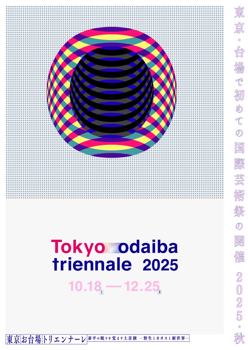 TokyoArtBeat_JP's tweet photo. 草間彌生などが参加。新たな芸術祭「東京お台場トリエンナーレ2025」は建畠晢、三木あき子、山峰潤也がアーティスティック・ディレクターに就任

会期は2025年10月18日〜12月25日。草間彌生、ルー・ヤン、笹岡由梨子、アブラハム・ポワンシュヴァルらが参加

https://t.co/rFH1ibiCud https://t.co/8fGjz1jwBw
