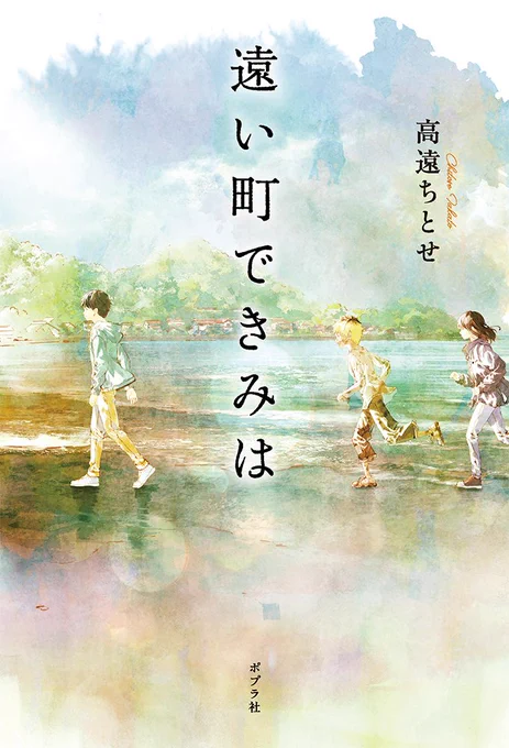 おしながき③ 第12回ポプラ社小説新人賞受賞作を販売します ・『エヴァーグリーン・ゲーム』 ・『夏のピルグリム』 ・『遠い町できみは』 #文学フリマ東京39