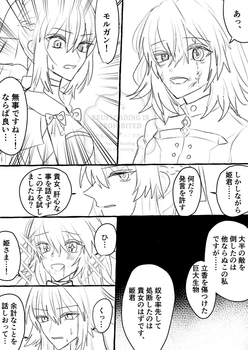 鯖ぐだ♀の漫画
真祖の姫とモルガンと藤丸立香 