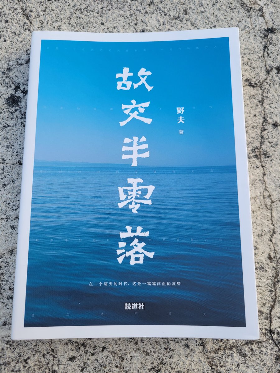 Dnevend_09's tweet photo. 故交半零落，江湖忆旧游。在野夫笔下见证可歌可泣的灵魂与年代🚬 https://t.co/1p5UvRPdvP