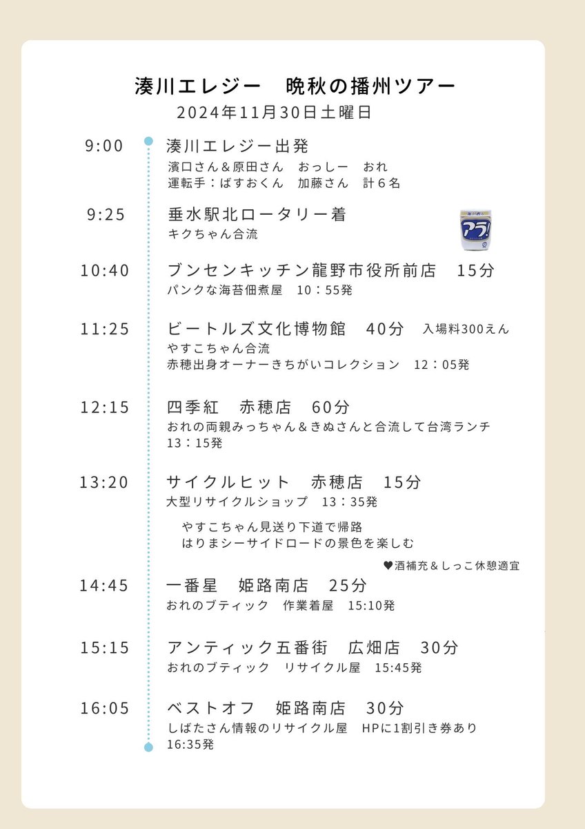 minatogawaelegy's tweet photo. 今週土曜の「湊川エレジー晩秋の播州ツアー」旅のしおり（仮）出来。あと１席空いてるけん、これ見て参加したい変態いたら連絡してな。今日も開けてます。 https://t.co/oeN7msp4o2