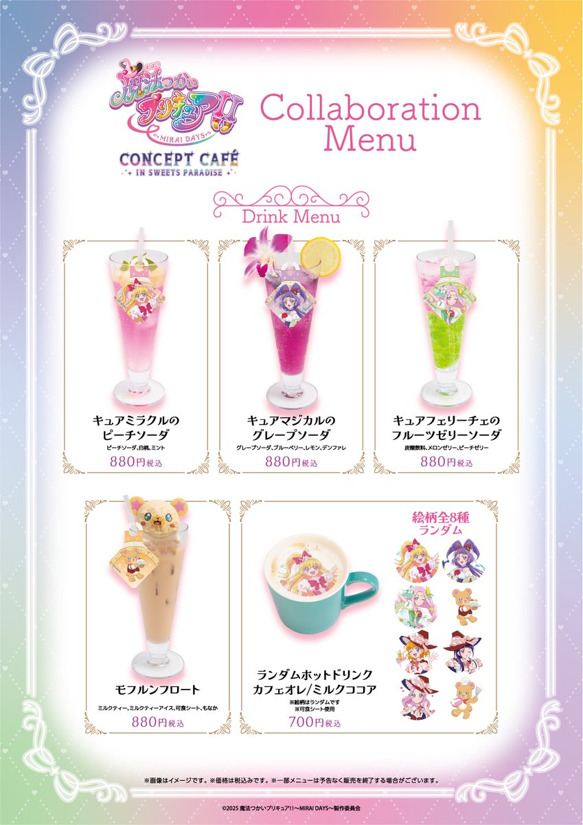 🧙 「魔法つかいプリキュア！！～MIRAI DAYS～」 in CONCEPT CAFE by